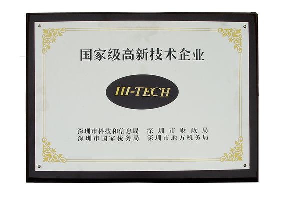 2008 国家高新技术企业.jpg